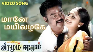 maane mayilazhage video song veeramum eeramum 2008 k s chithra yugendran rhythm