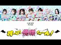 【歌詞動画】CANDY TUNE「すーぱー優勝ちゅーーん！ 」