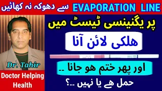 Evaporation Line on Pregnancy Test Strip Pregnancy Test in Faint Line on Pregnancy Test