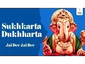 Download Lagu Ganpati Aarti with Lyrics - Sukhkarta Dukhharta | Jai Dev Jai Dev Jai Mangal Murti