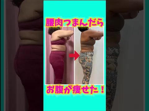更年期のお腹痩せは『ブッ指し』今すぐ凹む常識破りの技❗