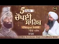 5 Chaupai Sahib Bhai Gursharan Singh Ji Ludhiana Wale Fast Path