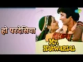 हो परदेसिया | Mr. Natwarlal | Kishore Kumar | Lata Mangeshkar Songs | Amitabh Bachchan | Rekha