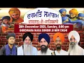 Gurdwara Mata Sundri Ji Delhi LIVE ! Dasatan E Sahibzaade Samagam Safar E Shahadat