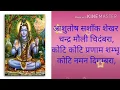 Download Lagu Ashutosh Shashank Shekhar- Full Song::////Shiv Bhajan Lyrics