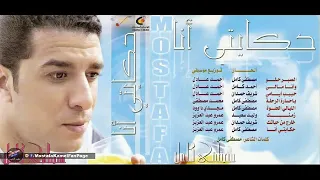 مصطفي كامل   غدار دندنها
