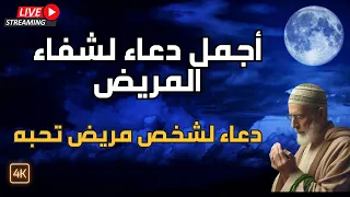 دعاء مؤثر للمريض بالشفاء العاجل : اللهم أنزل رحمتك على أجسادهم وداوِ جراحهم | نور ذكر الله