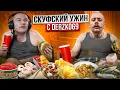 Download Lagu СКУФСКИЙ УЖИН С DERZKO69