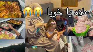 حسبيا الله فيكم😭حذفولي الفيديو 😢😭😱عاداني خويا في جال😔عامين متهادرناش😢روتين وصفات وكلام 😳😖