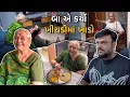 Download Lagu બા એ કર્યો ખીચડીમાં ખાડો | Anand Sata Vlog 989