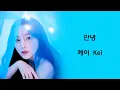 Download Lagu 케이 Kei - 안녕 Bye '너의 시간 속으로 A Time Called You OST' (2023, 가사)