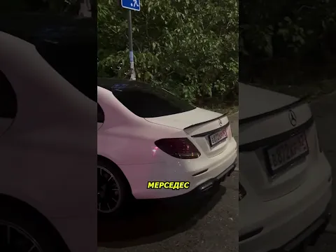 Пригрозили спустить колёса на Мерседесе за парковку!