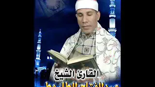 عندما يتسلطن الشيخ عبد الفتاح الطاروطي تلاوه من سورة السجده 