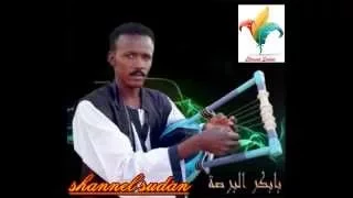 بابكر البرصه اغنية ياباكي 