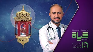 صحتك حياة في رمضان الحلقة     قلة النوم في رمضان  هل تؤثر على صحة قلوبنا  دندنها