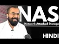 NAS Network Attached Storage Explained in Hindi l Cloud Computing Series