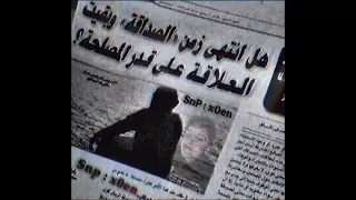 اغاني صمخه ليبيه      تعديل مميز   عارف ليش عزيزي نسيتا   عارف ليش الحال تغيير   مطلوبه اكثر شيء دندنها