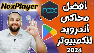2024 NoxPlayer