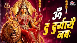 ॐ दुं दुर्गायै नमः 🙏 | Om Dum Durgaye Namah | Powerful Durga Mata Mantra | Ultra Devotional