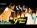 Download Lagu Cheppave Chirugaali  Video Song | Okkadu | Mahesh Babu | Bhoomika | Mani Sharma @skyvideostelugu