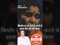 Download Lagu Kishore Da Jo Riyaz Karte The Utna Maine Bhi Nahin Kiya #kishorekumar #viral #trending #shorts