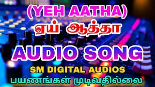 Hey Aatha Athorama vaariya Audio song sm digital Audios