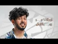حبه مسيطر | ايمن قصيله | hobh moseter | aiman qusailah 2024