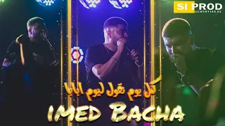                             جديد أغاني سطايفي للافراح كل يوم نقول ليوم ابابا دندنها
