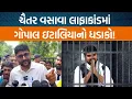 Download Lagu સંકલન બેઠકમાં ચૈતર વસાવા સાથે શું થયું? Gopal italia કઈ રીતે લડશે આ કેસમાં?