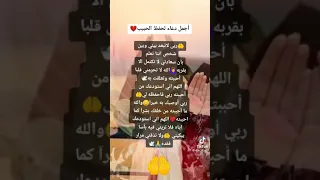 اجمل دعاء لحفظ الحبيب 
