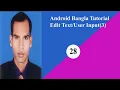 Android Bangla Tutorial Edit Text Get User Input