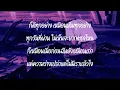 เรื่องแค่นี้ ( Unless ) - URBOYTJ  ( เนื้อเพลง )