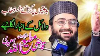 Qazi Matiullah Saeedi Very Beautiful Byan نقابت قاضی مطیع اللہ سعیدی Viralbyan Shortvideo 