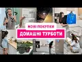 Download Lagu Затишний день удома 🌸 Прибираю у ванній, розпаковую покупки та оновлюємо дім