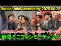 Download Lagu 【ENHYPEN】 野外ミニファンミーティング 2025.06.28。ニキのお気に入りの贈り物。ヒスンの内気さ。パワープレイ💟