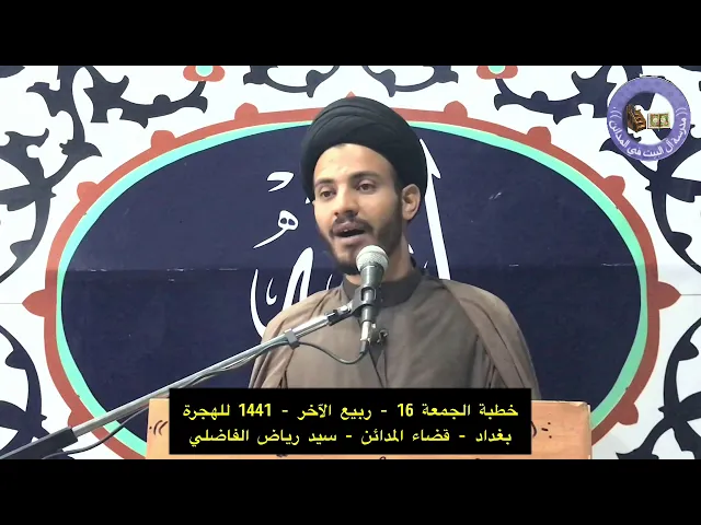 ⁣ذكرى النصر - خطبة الجمعة - بغداد - قضاء المدائن - سيد رياض الفاضلي .