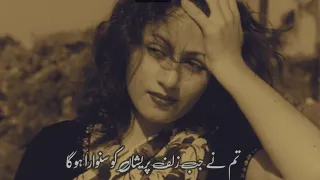 tumne jab zulf e pareshan ko sanwara hoga