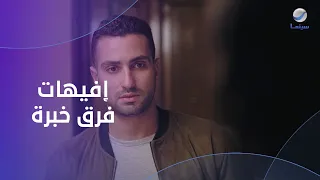 مش هتبطل ضحك مع أجمل إفيهات فيلم فرق خبرة ل  شرنوبي    دندنها