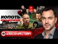 Download Lagu 🔥 Пепел Купянска и кладбище Покровска. Как Трамп помирит Зе и Путина. ТЦК бьют ветеранов - Арестович