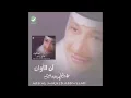 Abdul Majeed Abdullah … An ElAwan | عبدالمجيد عبدالله … آن الاوان