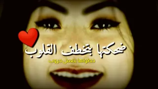 ضحكتها بتخطف القلوب    مهرجان شوكولاته سايحه جوه كيك حسن شاكوش حالات واتس      عمر كمال دندنها