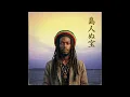 Begin /  島人ぬ宝 | reggaeking (cover) レゲ工