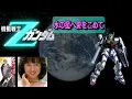 【機動戦士Ζガンダム】「水の星へ愛をこめて」【FULL】