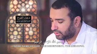 دعاء الفرج القارئ الحاج علي حمادي 