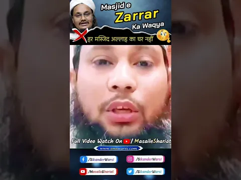 Har Building #Masjid Nahi, Har Masjid Allah Ka Ghar Nahi By Sikander Warsi | #sunni_bayan