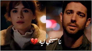 إيلا إليكر ناسيني ليه Ela İlker 