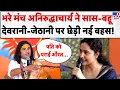 Download Lagu Aniruddhacharya Viral Video: अनिरुद्धाचार्य ने सास-बहू देवरानी-जेठानी पर छेड़ी नई बहस! - TV9 |Bhajan