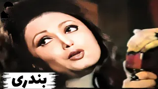 فیلم قدیمی بندری 1352 بیکی ها با بازی بیک ایمانوردی و جمیله 