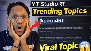 “YouTube Studio se Viral Topics kaise dhundhe? 😱 | Top Searches Secret