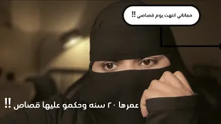 قصة حياتي بدأت في يوم قصاصي 